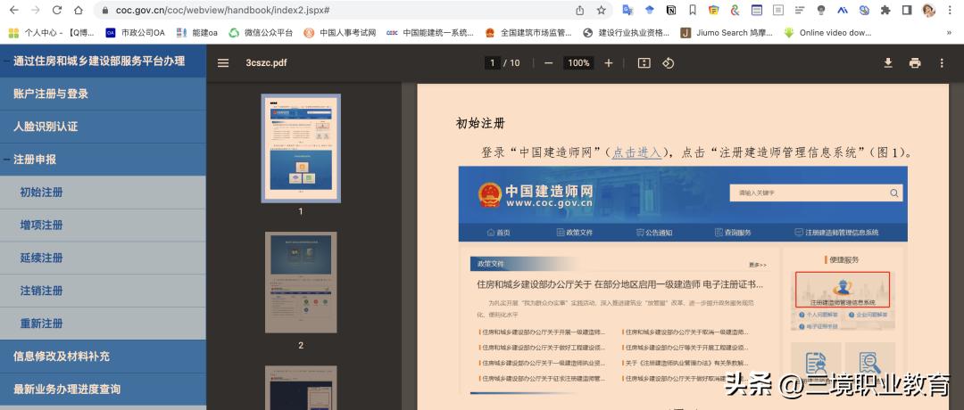 2023一建注册证书电子版在哪下,2021一建电子注册证书领取流程