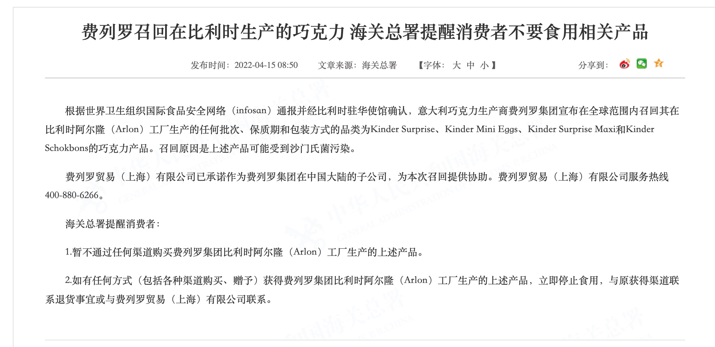 巧克力费列罗有召回的通知吗,费列罗召回事件不波及中国市场