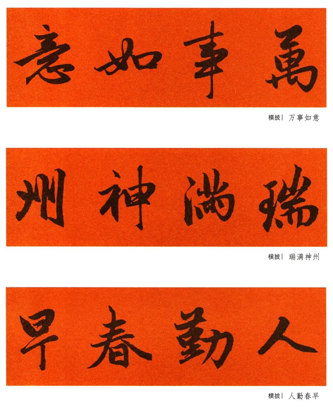 2022年九字春联行书书法作品,2022年赵孟頫春联大全集