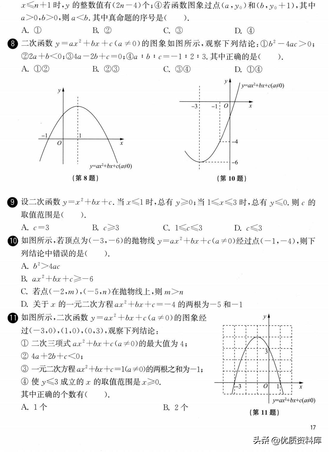 九年级上册数学二次函数实际问题,初中数学二次函数培优专题