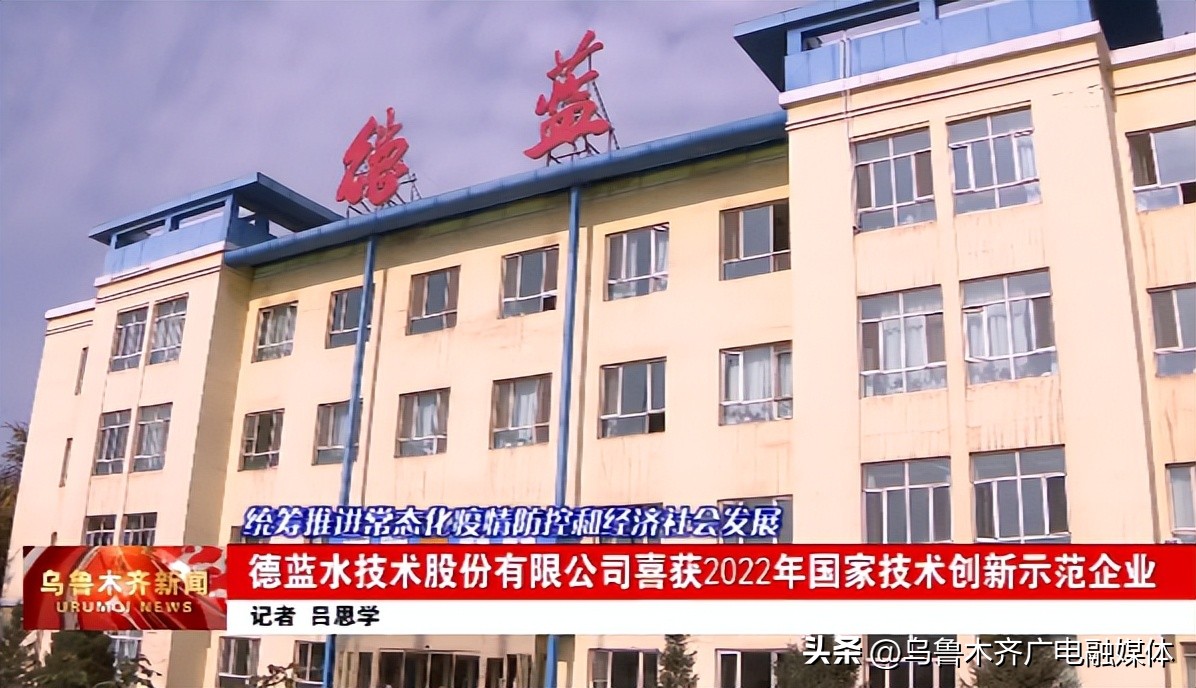 德蓝水技术股份有限公司董事长,德蓝水技术股份有限公司怎么样