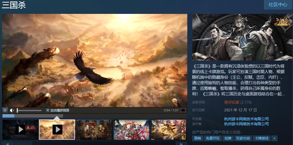 三国杀steam为什么差评,steam差评榜第一是三国杀哪个版本