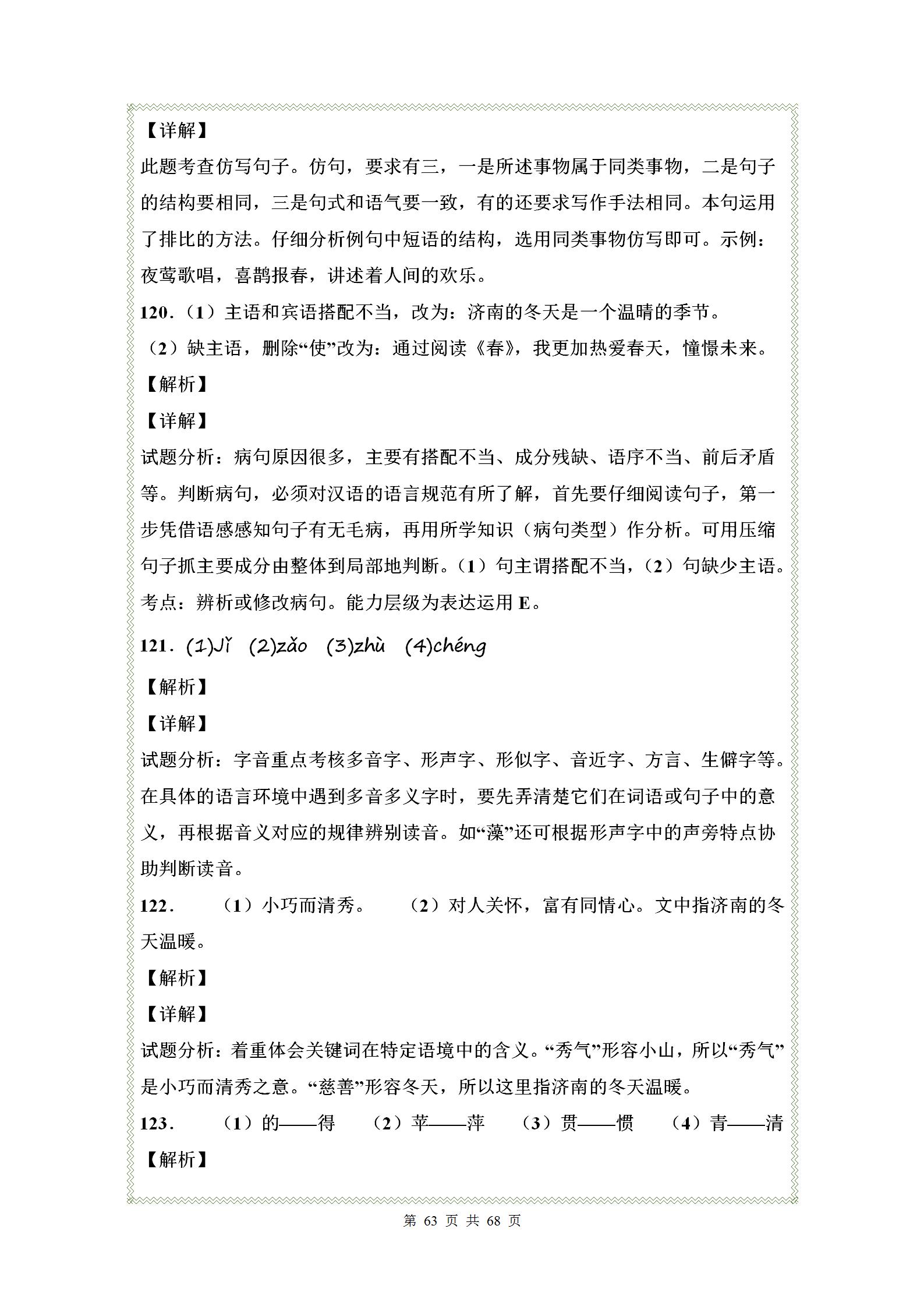 七年级语文第一单元练习题人教版,七年级上册语文第一单元考卷2021