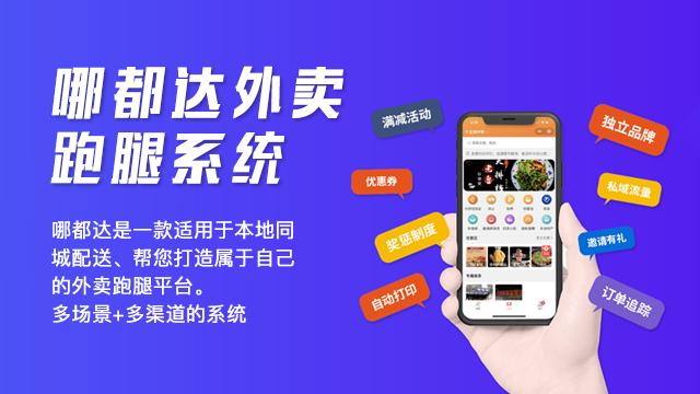 乐外卖跑腿是正规平台靠谱吗,跑腿外卖平台系统选哪家比较好