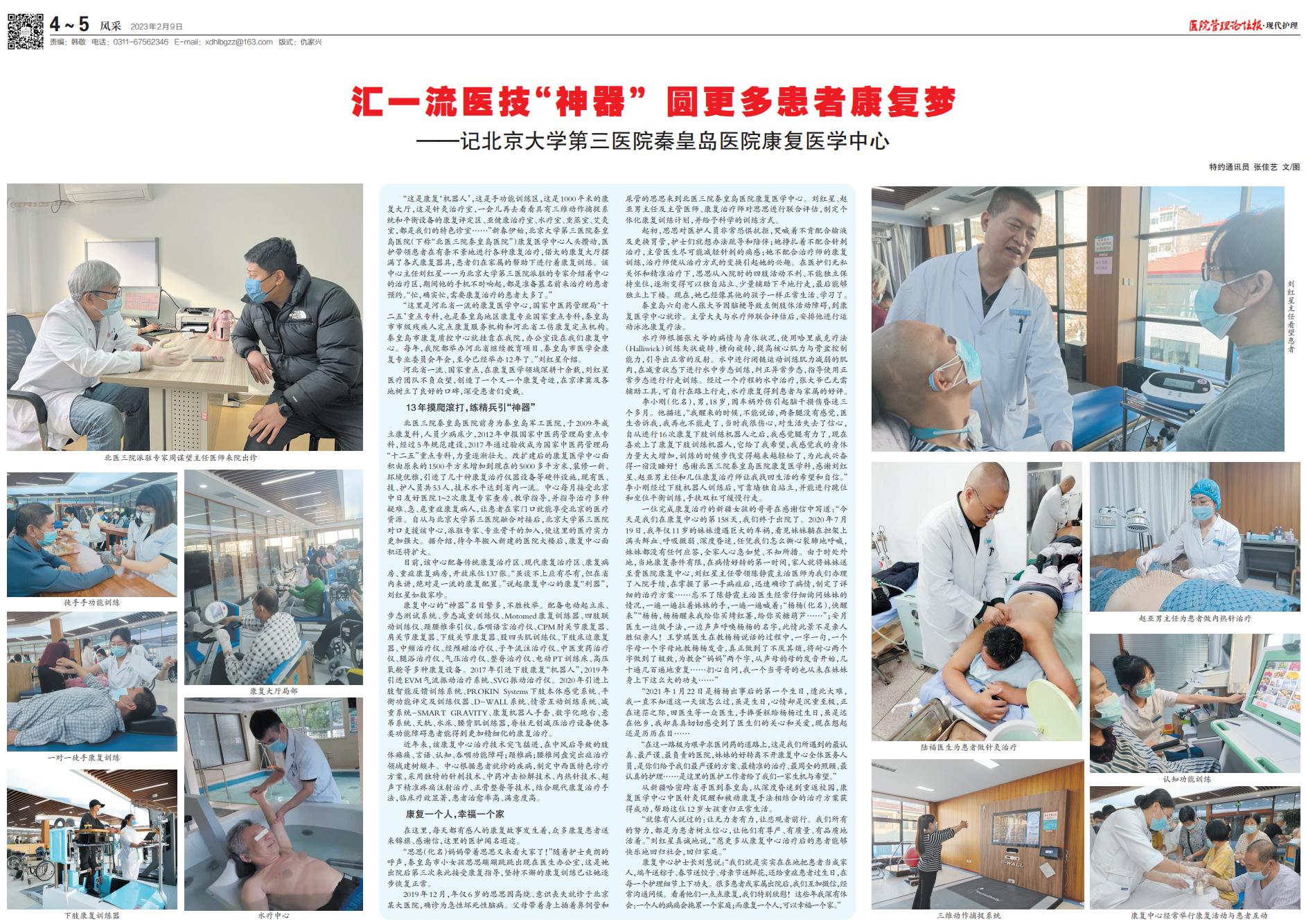 汇一流医技“神器”，圆更多患者康复梦