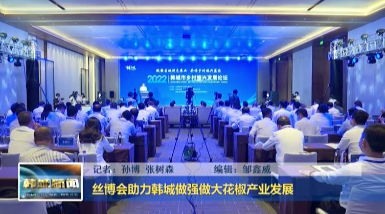 韩城花椒产业园大会,韩城花椒特色产业园