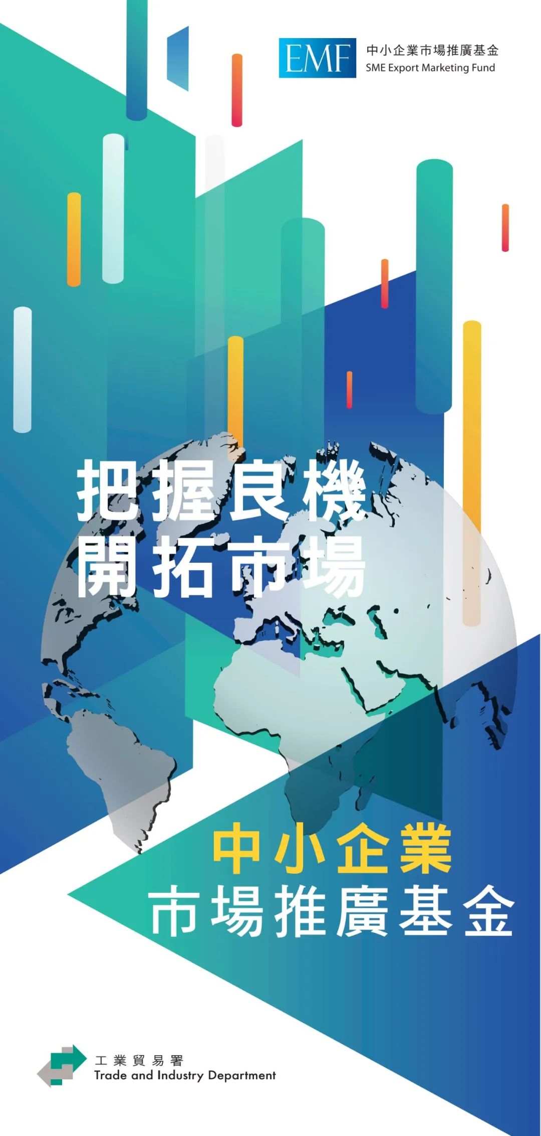 突破传统：探索香港EMF市场推广基金的前沿市场营销策略