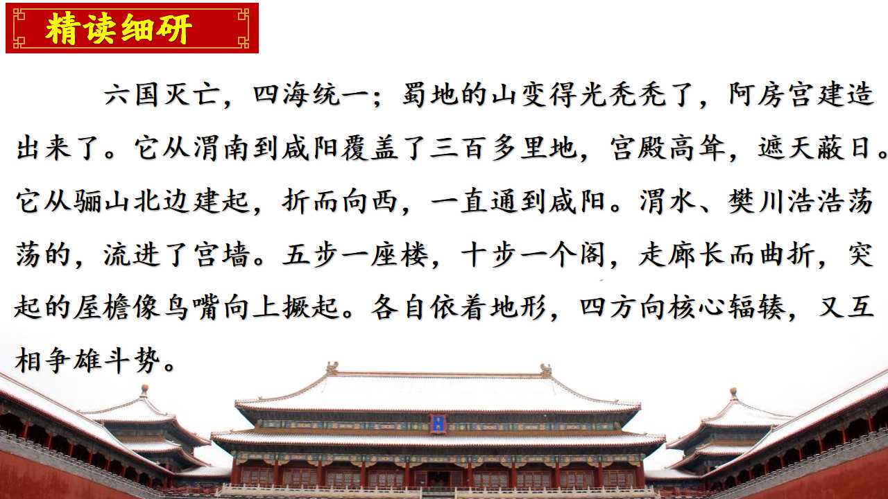 高一人教版下册语文阿房宫赋原文,高中语文必修二阿房宫赋