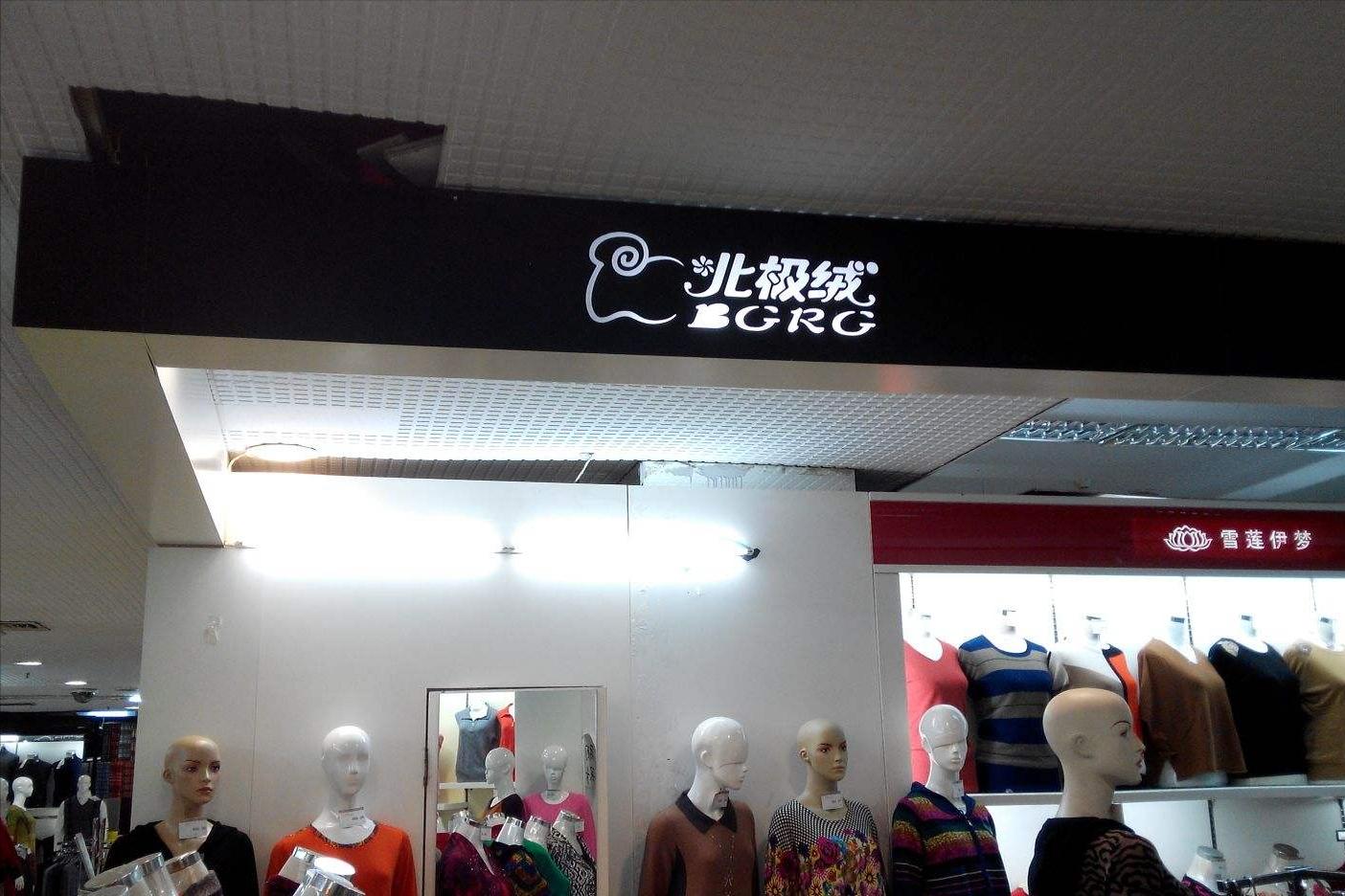 哪些品牌的衣服假货比较多,为什么品牌衣服假货那么多