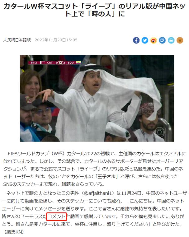 中日有声双语｜卡塔尔王子收到网友“跟帖、回复”，日语怎么说？