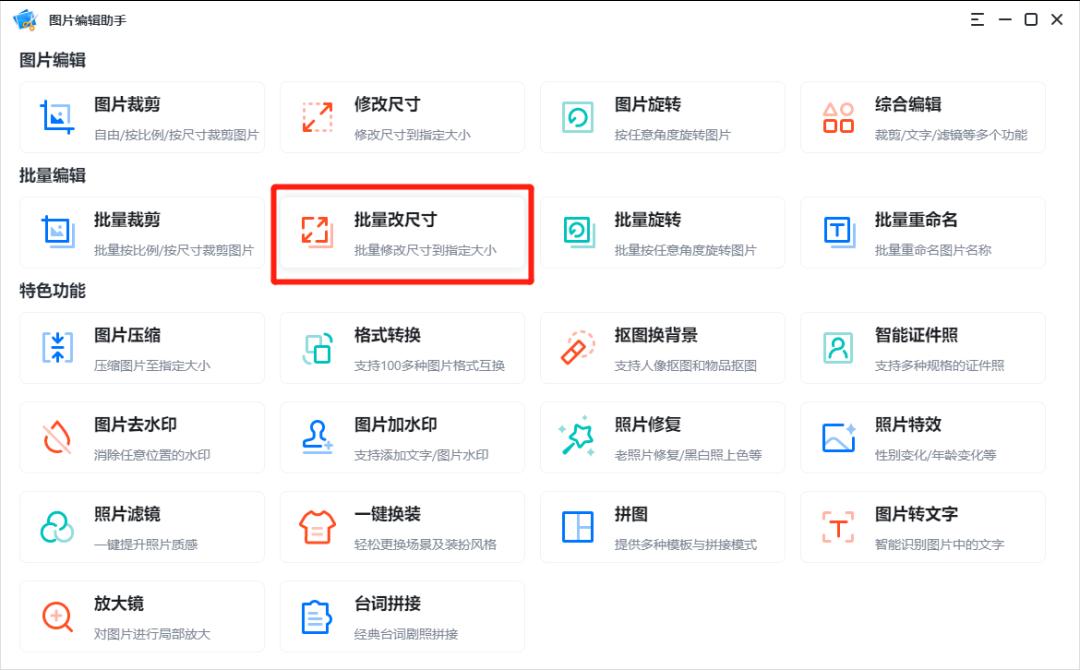 电脑修改照片尺寸免费的软件,修改照片大小尺寸用什么软件免费