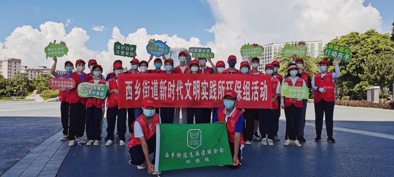深圳市宝安区西乡街道新时代文明实践矩阵为文明美好生活“加码”