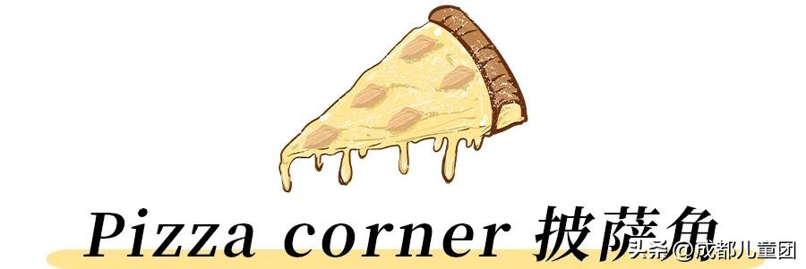 没开达美乐之前，成都人都去哪儿吃披萨？