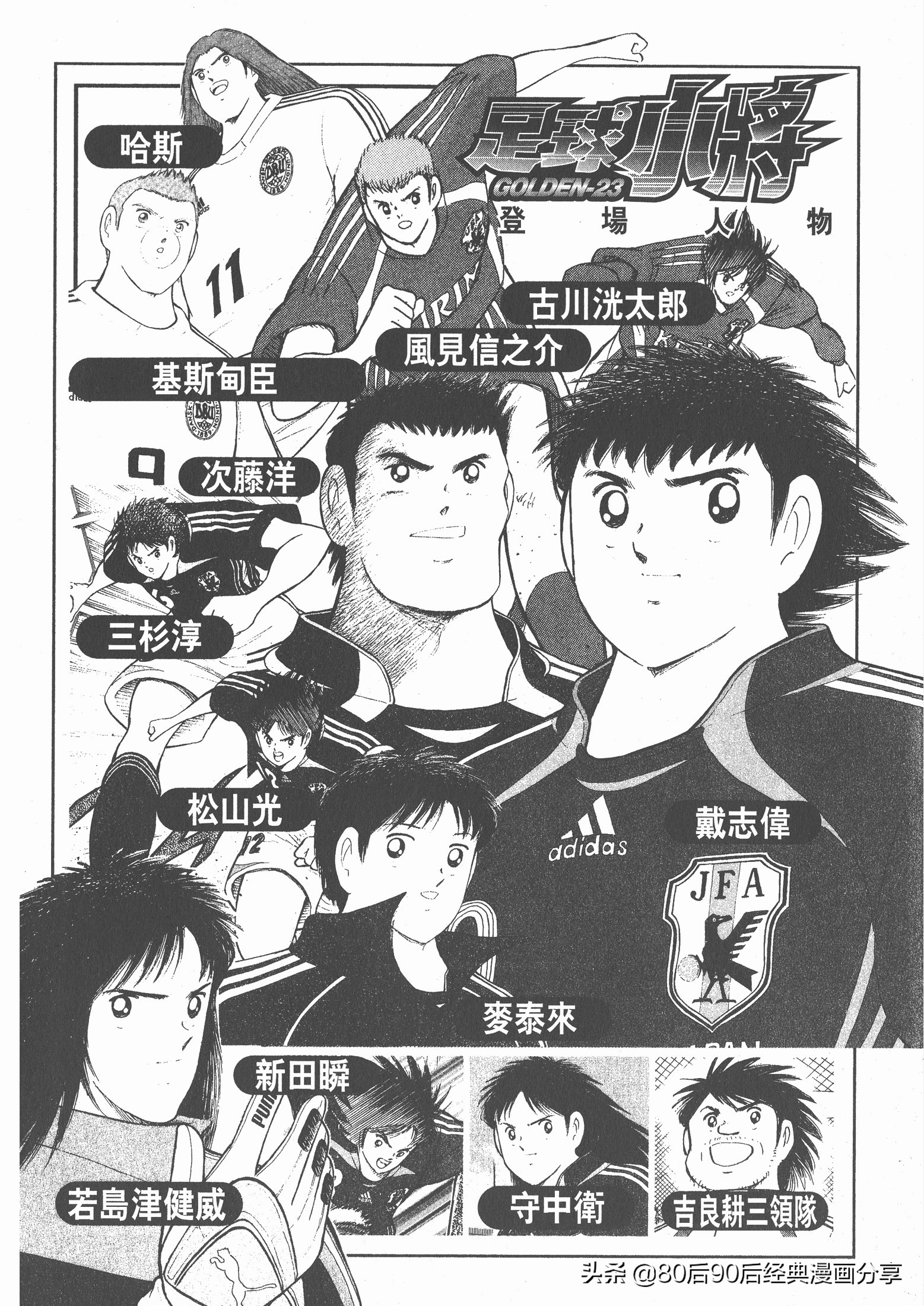 足球小將.GOLDEN-23卷003上