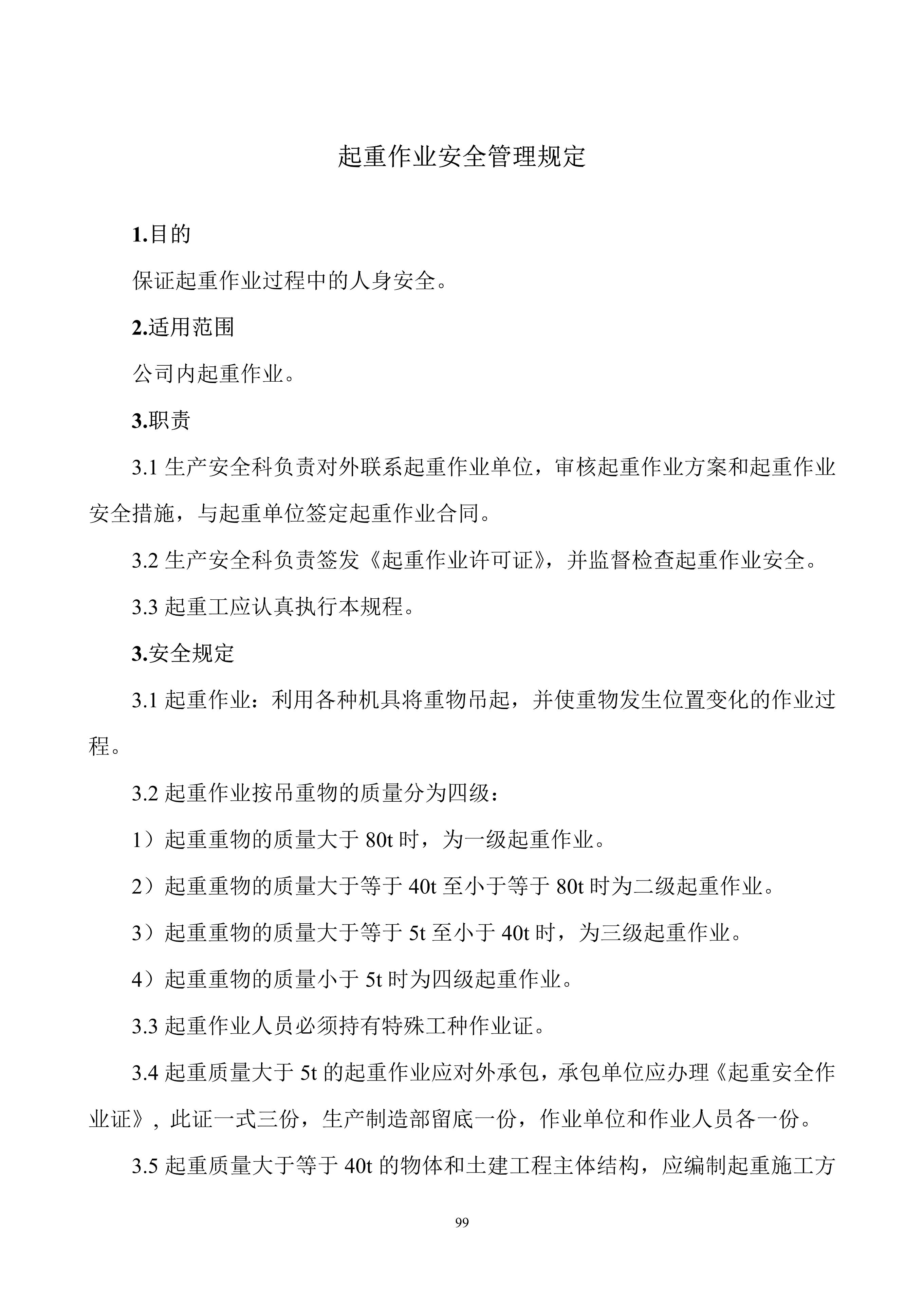 安全生产规章制度上墙,公司安全生产规章制度广告牌