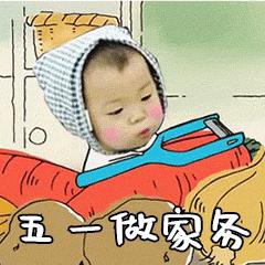 五一表情包｜坐等放假