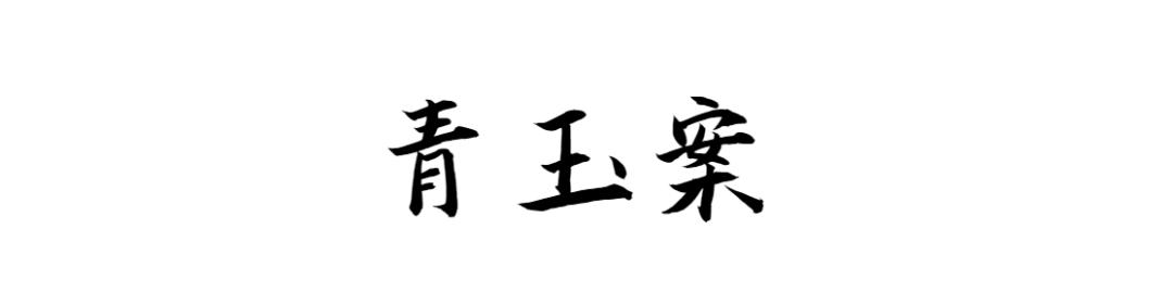比古诗还美的词牌名,比诗更美的冷门词牌