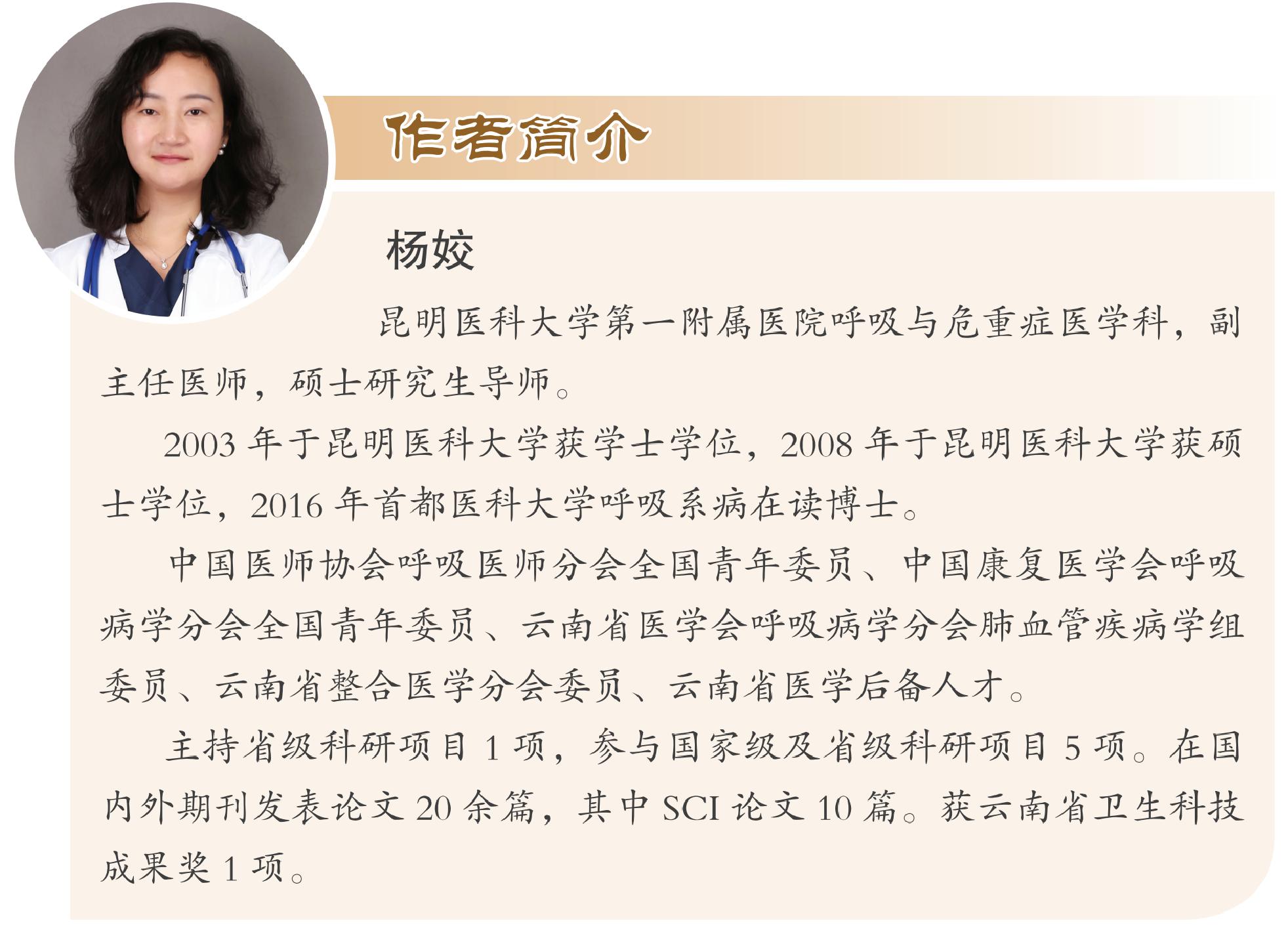 昆明医科大学杨姣,昆明医科大学第一附属医院杨姣