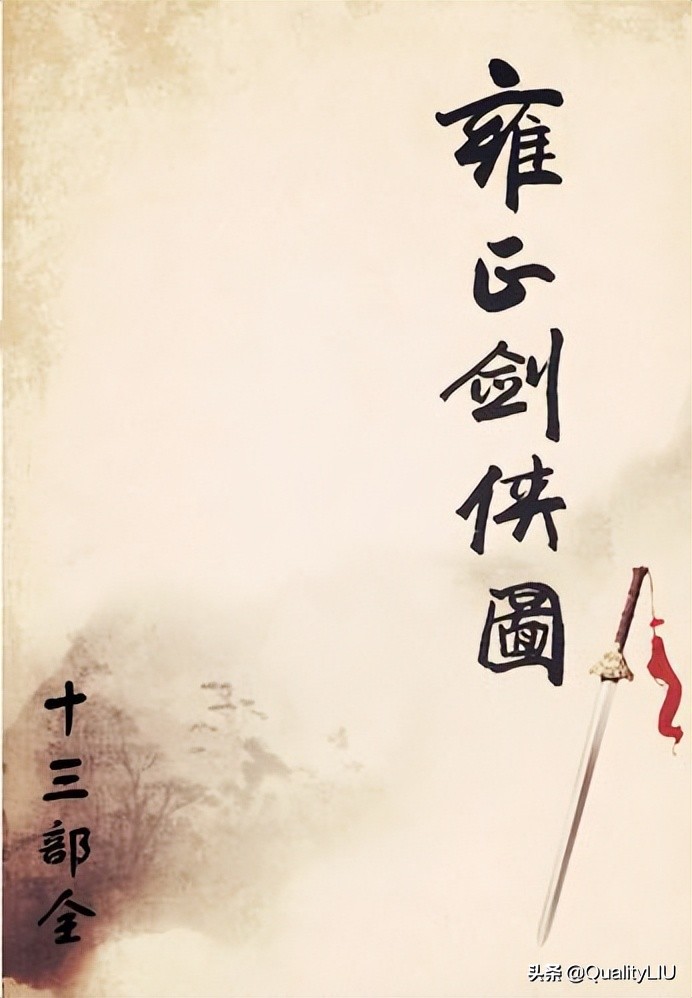 雍正剑侠图电视剧,雍正剑侠图第九部免费