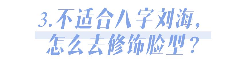 从来没剪过刘海剪什么刘海好看,很多年没有剪过这样的刘海了