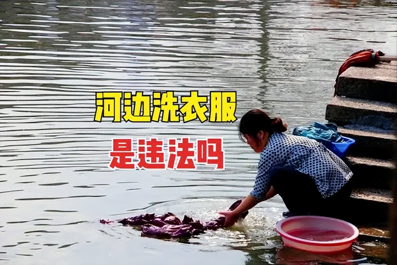 农妇洗衣服,农妇河边洗衣服引争议