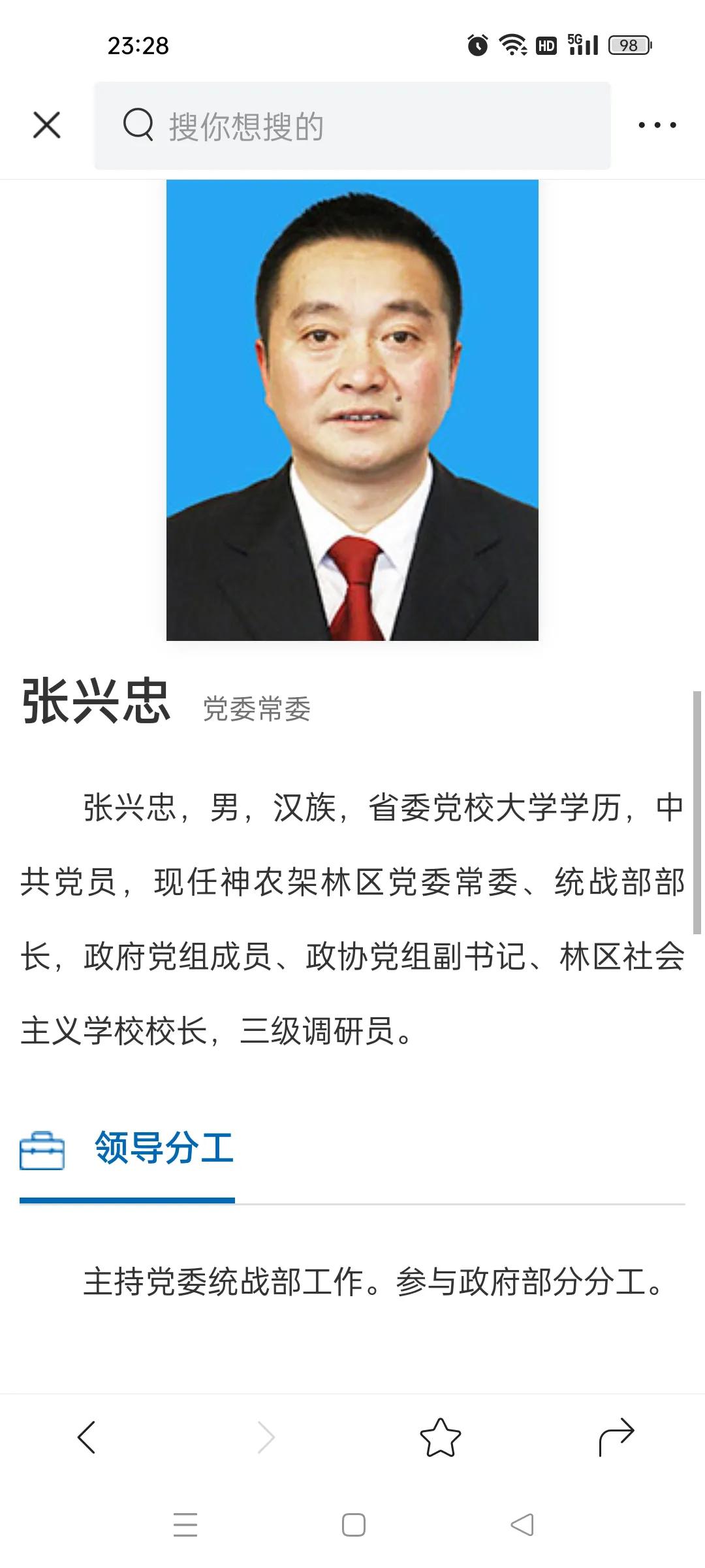 神农架林区新任领导公示,神农架林区政府人事任免考察公示