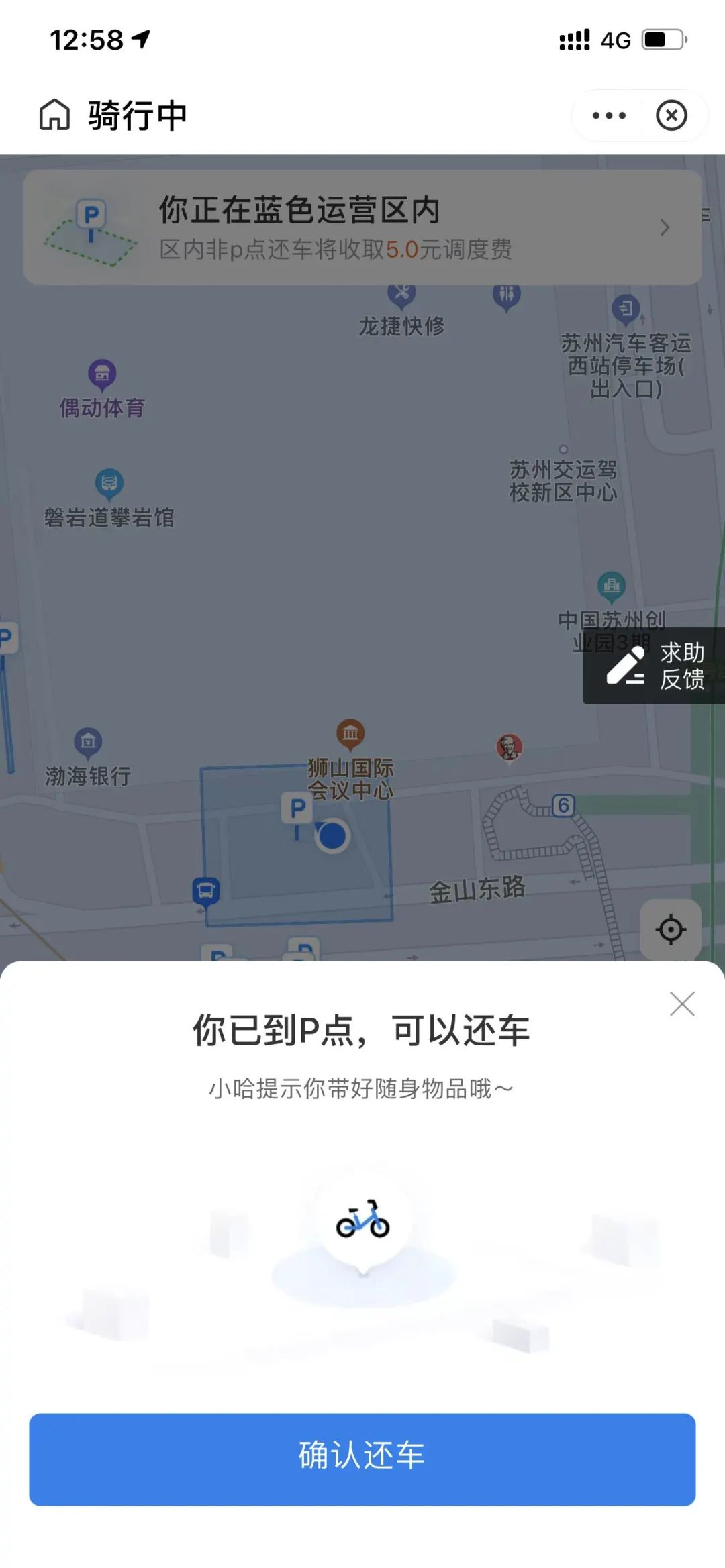 苏州市区共享单车,苏州共享单车有定位吗
