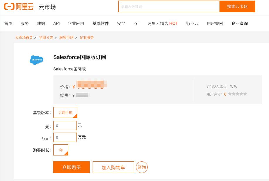 salesforce阿里云,salesforce中国落地阿里