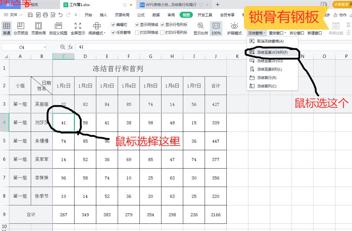 wps手机如何冻结首行和尾行,wps怎么冻结首行和首列