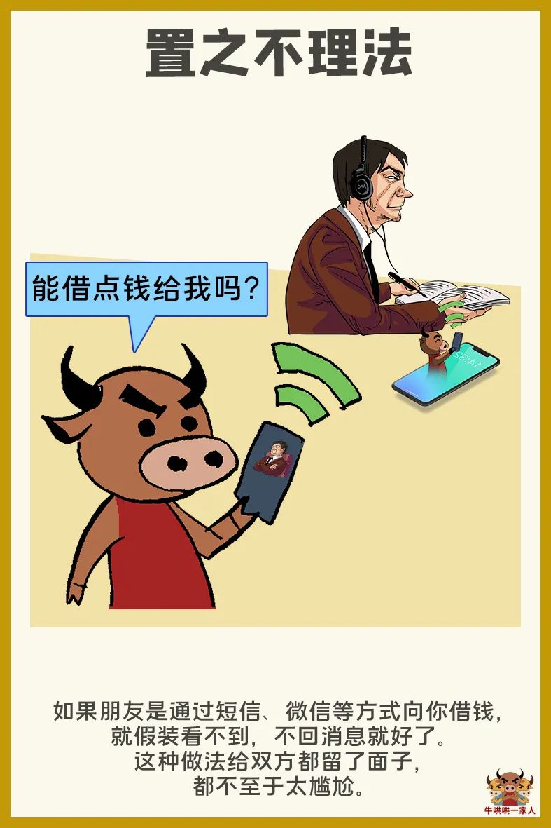 跟朋友借钱被拒绝咋缓解尴尬,朋友叫你刷花呗借钱给他怎么拒绝