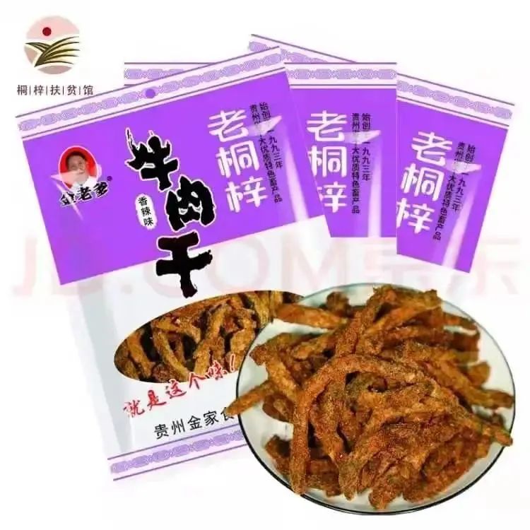 桐梓特色牛肉干,桐梓特色名食有哪些吃的