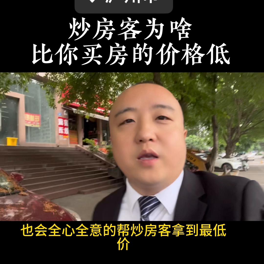 炒房客炒新房还是二手房,泸州现在卖二手房亏钱吗