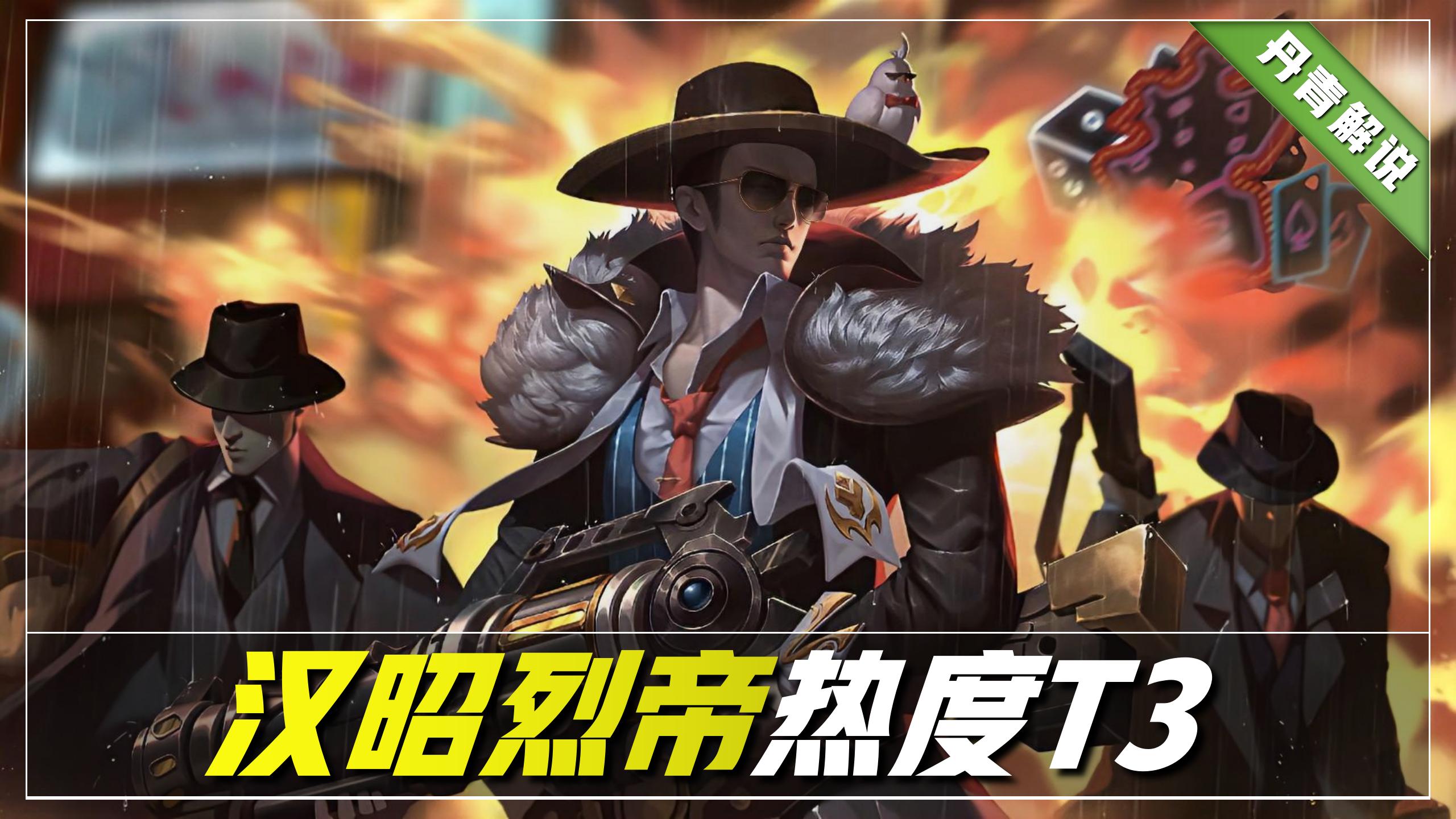 王者荣耀：同样是君王英雄，为何热度悬殊这么大？刘邦混得最差了