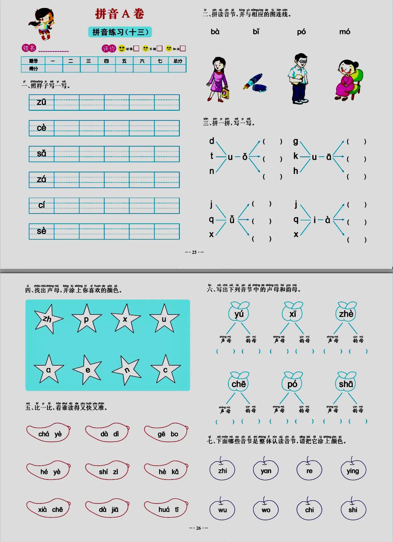 一年级拼音练习题可打印,拼音练习题可打印免费