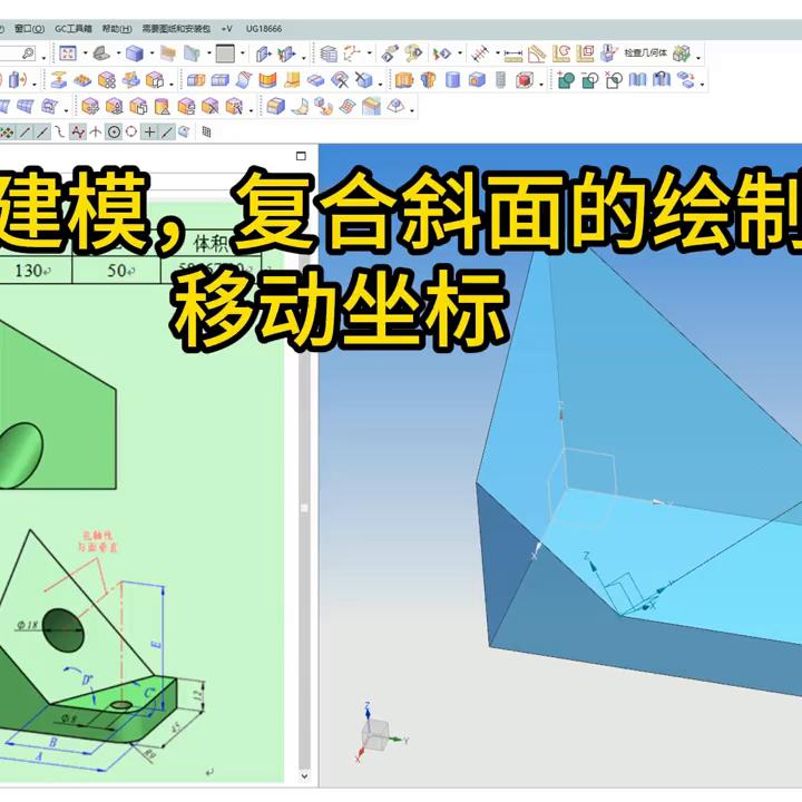 ug10.0几何坐标斜面加工怎么设置,ug斜面上怎么放坐标