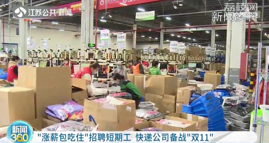 双11快递公司招临时工,2020年双11快递招聘信息