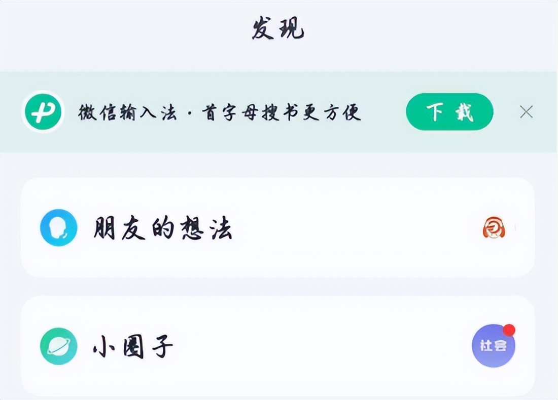 微信键盘正式版来了怎么用不了,微信新版本8.0.30微信键盘官方