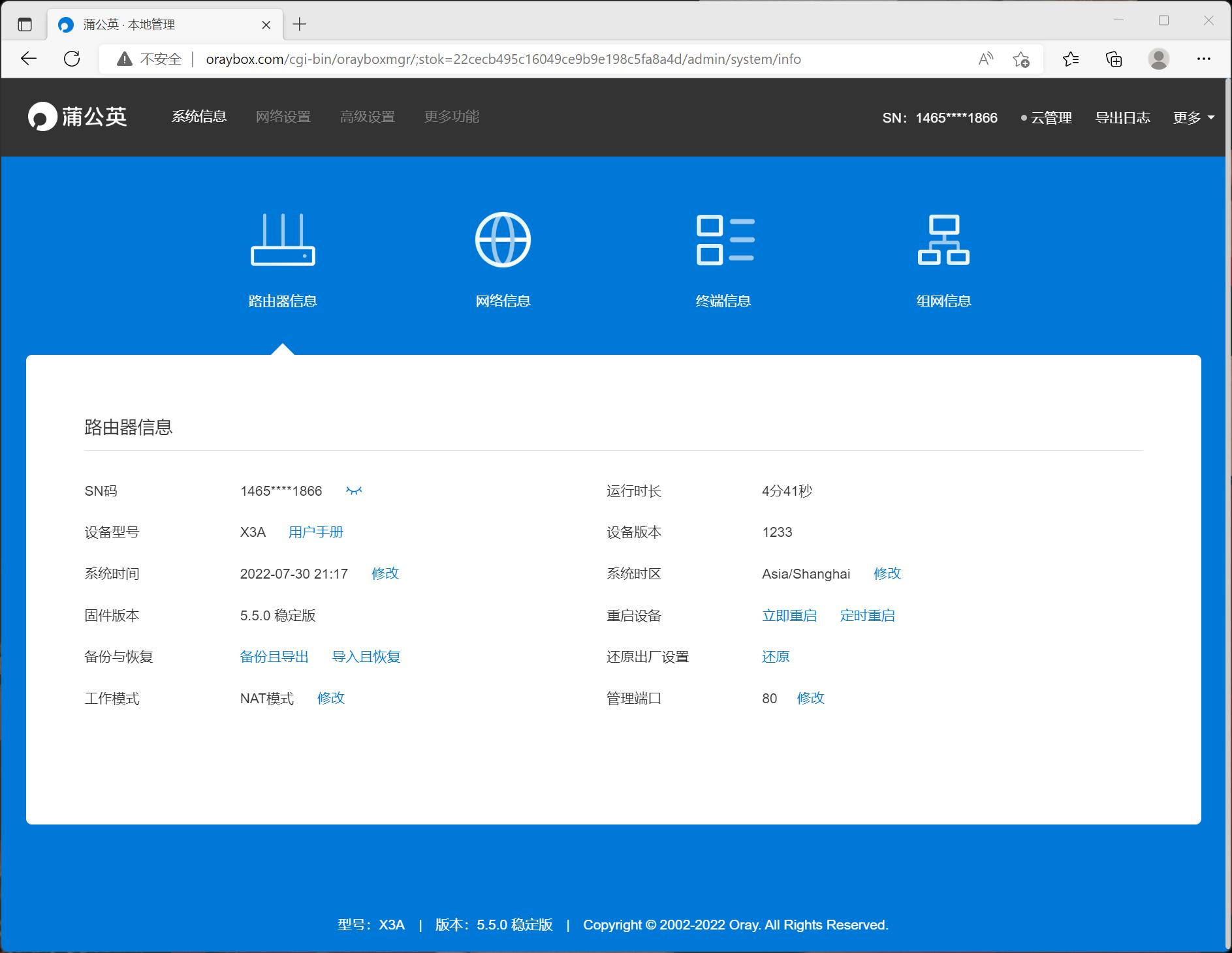 蒲公英千兆路由器,蒲公英x3路由器组网教程
