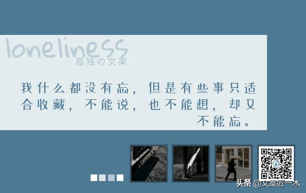 一个人孤独到极致句子文案,简短走心的文案孤独哲学