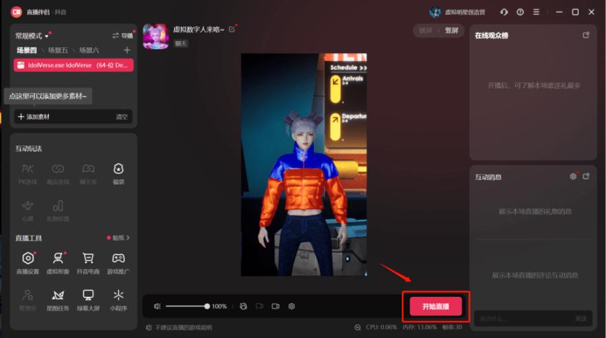 虚拟摄像头直播间具体操作流程,虚拟直播间直播需要什么摄像头