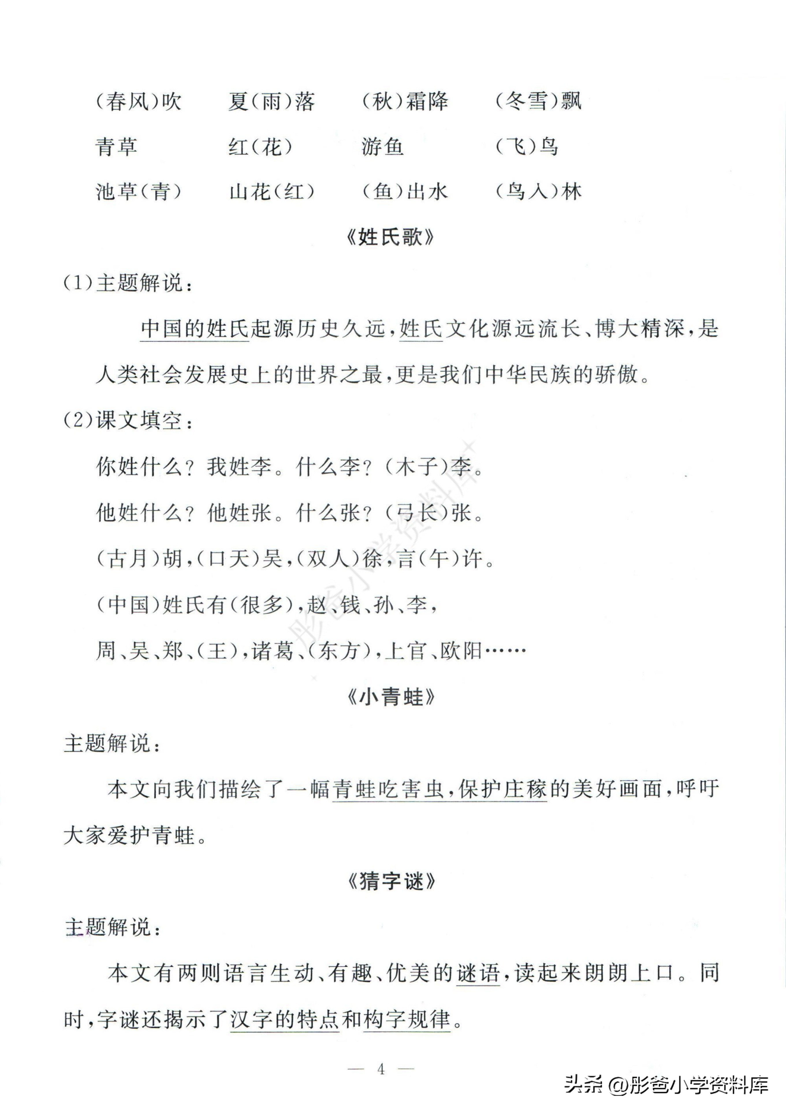 家长快来打印1（下）语文孟建平期末复习手册