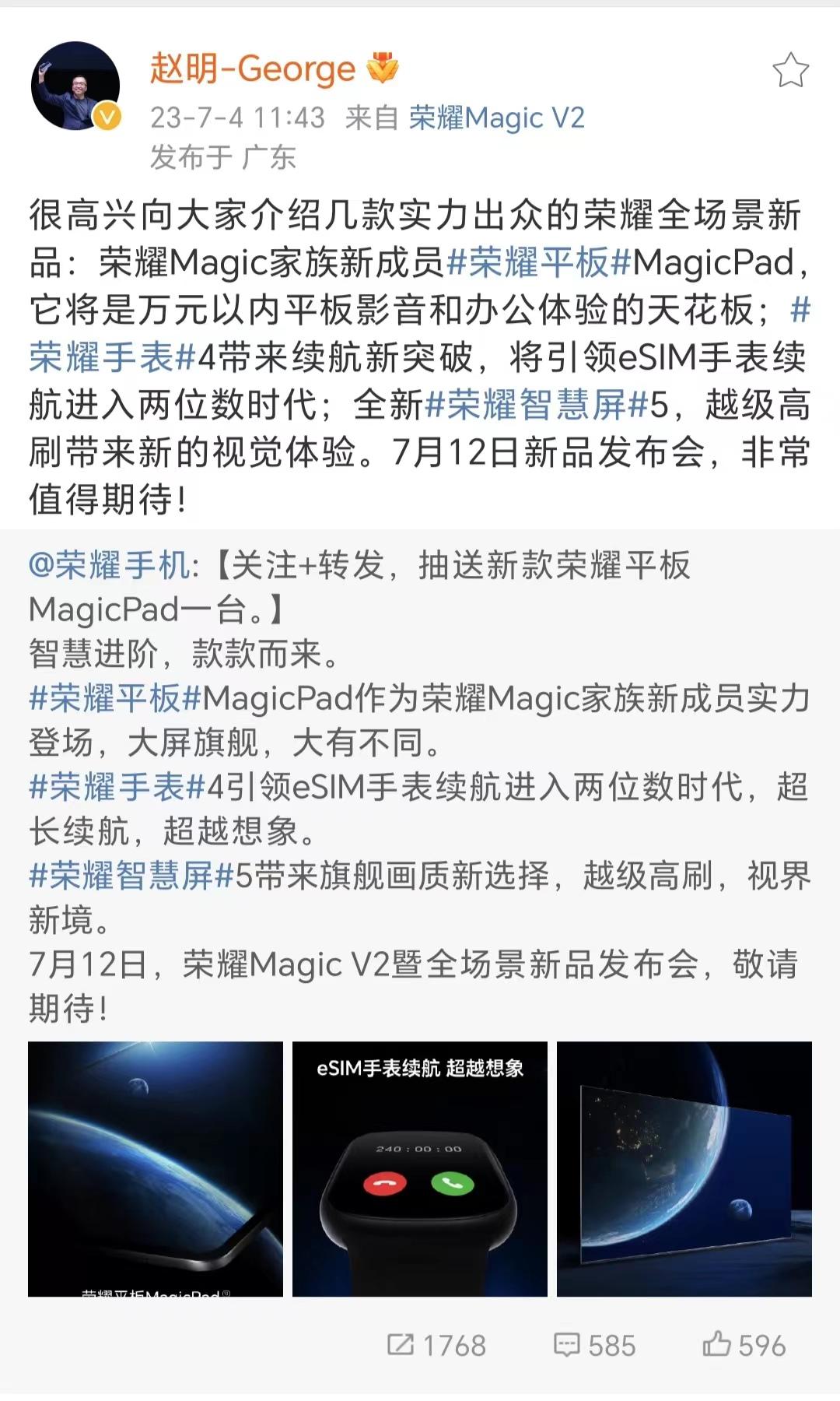 荣耀平板magicpad发布会,荣耀新平板magicpad