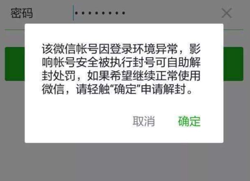 微信已被封号如何辨别永久封号,微信第一次封号限制登录多久解封