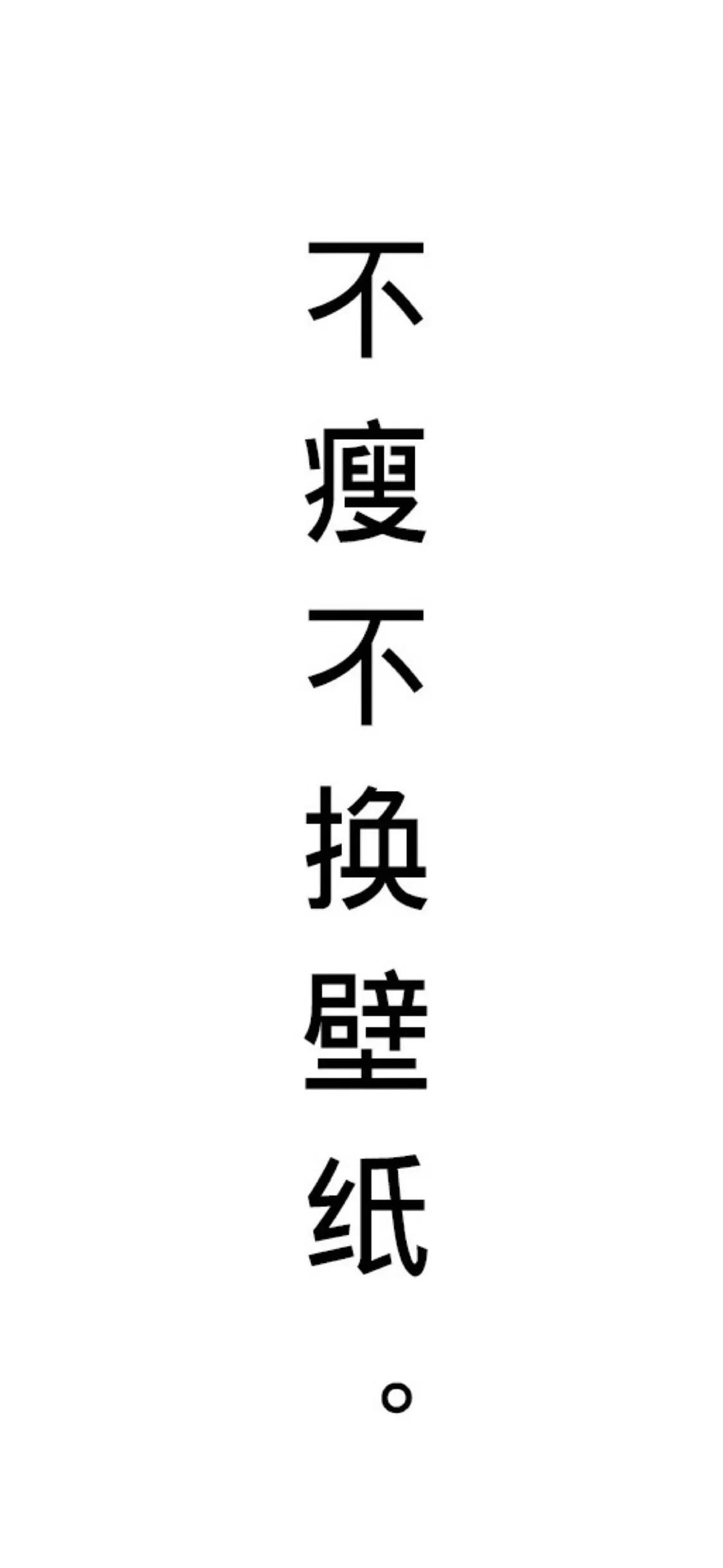 文字墙纸手机壁纸,文字手机墙纸图片大全超清