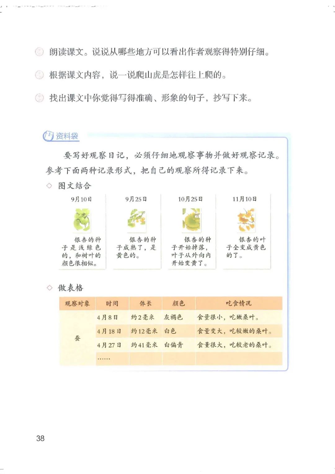 暑假预习教材推荐人教版,四年级上册语文课本人教版完整版