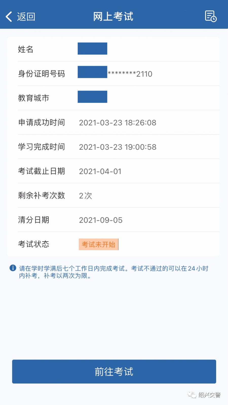交管12123怎么转发pdf,交管12123怎么收藏网页