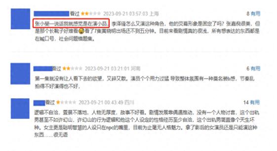 张小斐瞪眼,张小斐的绝美场面