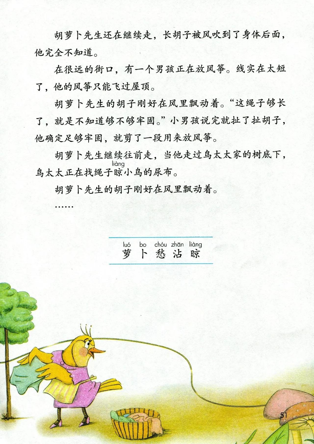 人教版小学语文（三年级上册）课本电子版暑假预习快收藏