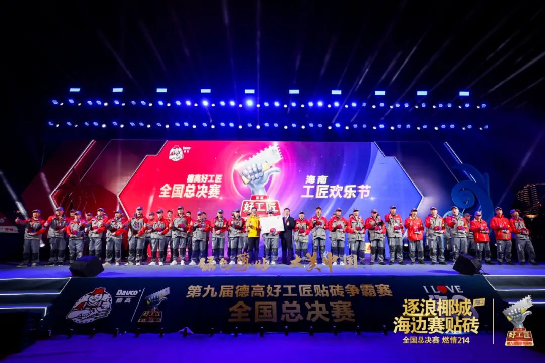 多乐士×德高再联手，“焕新服务”亮相海南工匠欢乐节