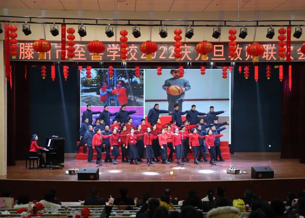 滕州至善中学2020年教师联欢晚会,滕州至善中学2022年教师联欢晚会